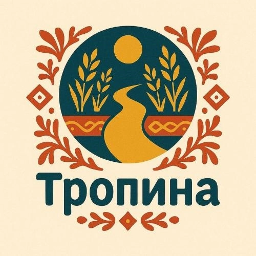 Тропина