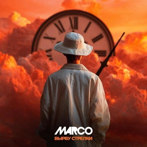 ВЫРВУ СТРЕЛКИ