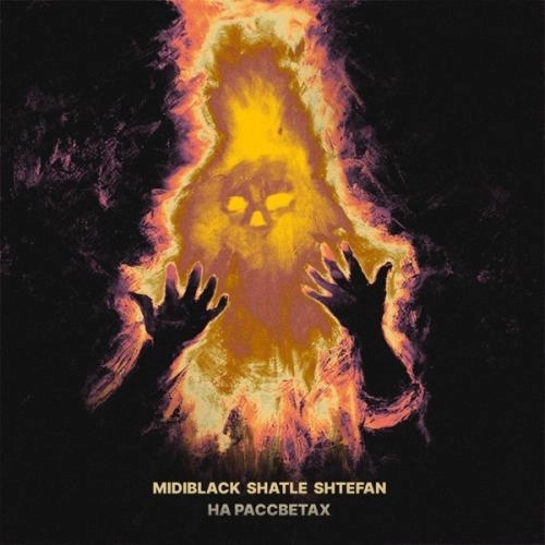 На рассветах