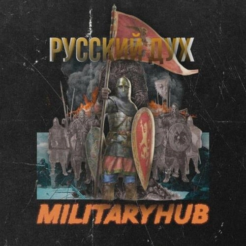Русский Дух