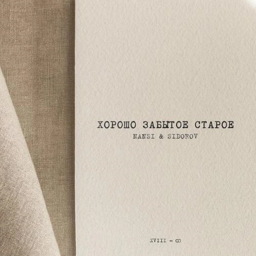 Ты мой страх