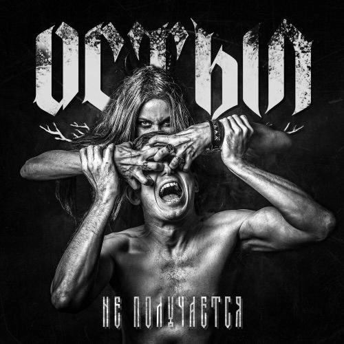 Не получается