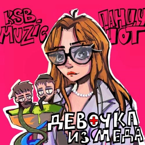Девочка Из Меда