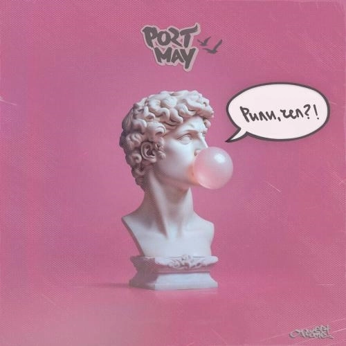 Рили, чел？!