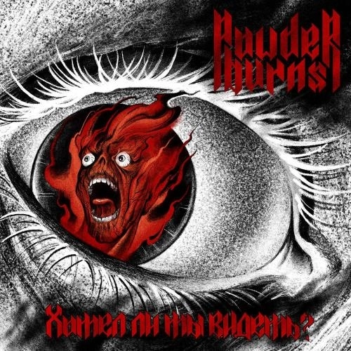 Хотел ли ты видеть？