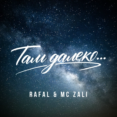 Там далеко.․․