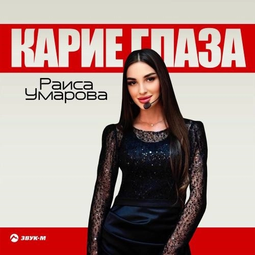 Карие Глаза