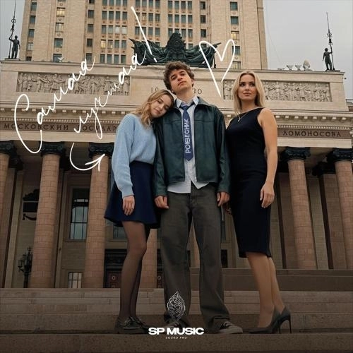 Самая лучшая