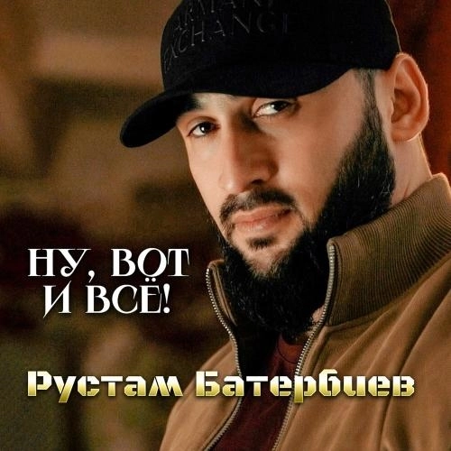 Ну, вот и всё!