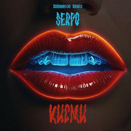 Кисми (Solomon08 Remix)