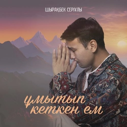 Ұмытып кеткен ем