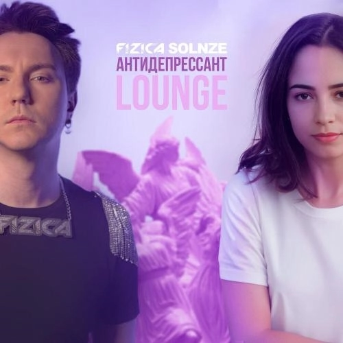 Антидепрессант Lounge