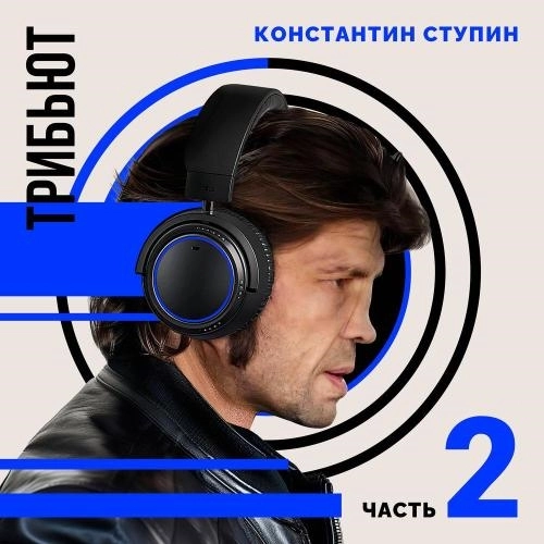 Когда я умер (Константин Ступин cover)