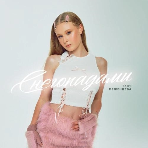 Снегопадами