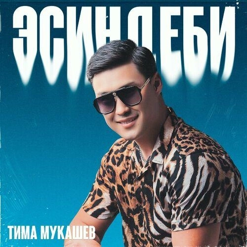 Эсиндеби
