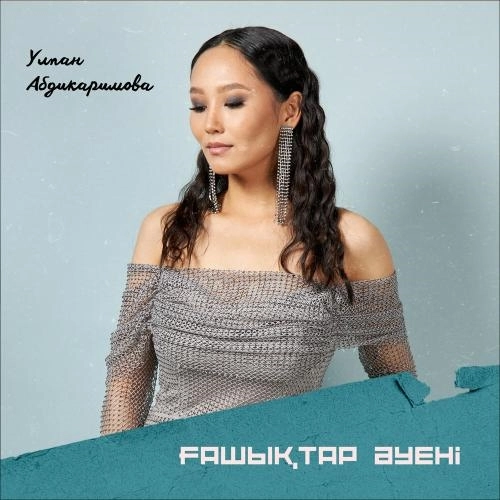 Ғашықтар әуені