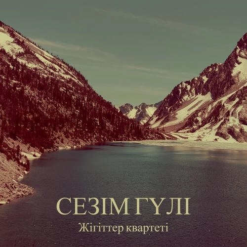 Сезім гүлі