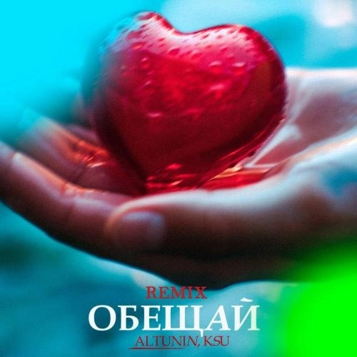 ОБЕЩАЙ (SATOMIC, ZABB REMIX)