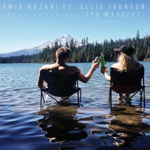 Στον Εαυτό Μου (To Myself)