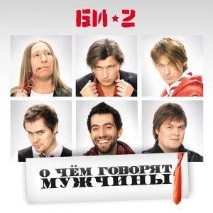 Вечная призрачная встречная (из фильма «О чём говорят мужчины»)