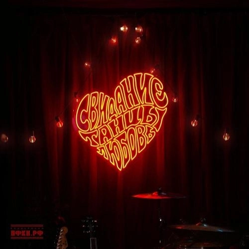 Пока мы вместе