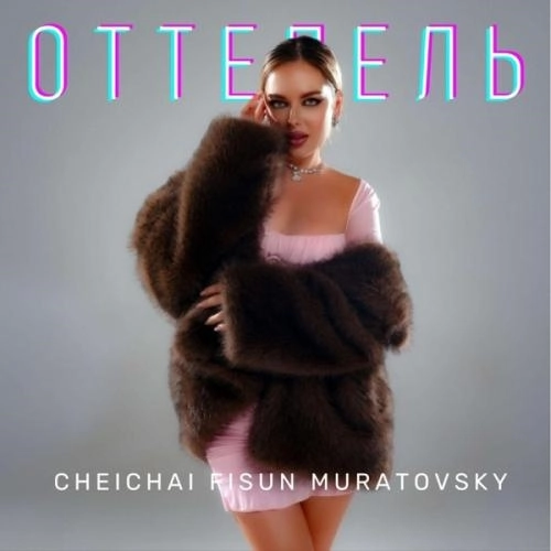 Оттепель