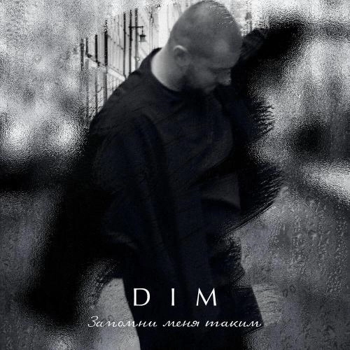 Запомни меня таким