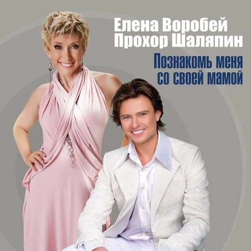 Познакомь меня со своей мамой