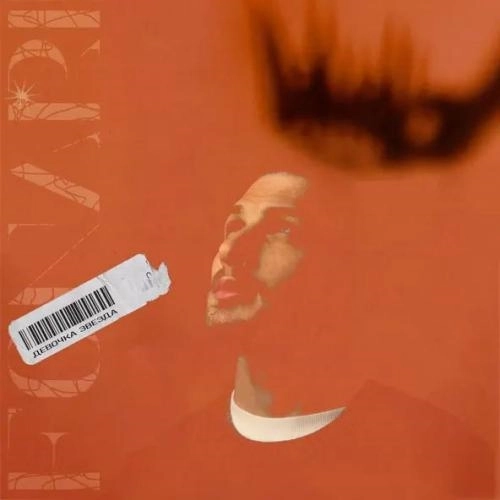 Девочка звезда