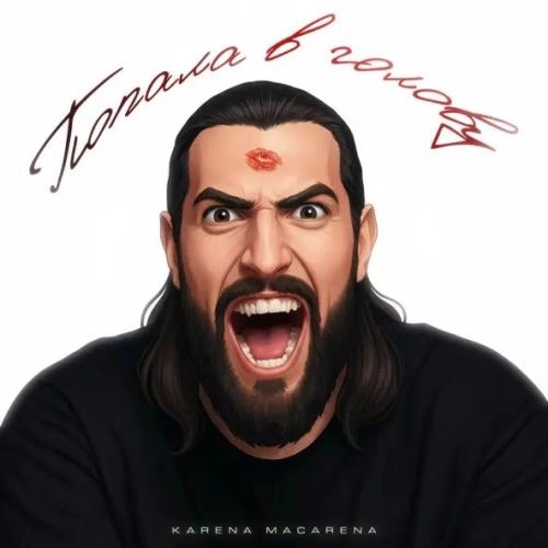 Попала в голову