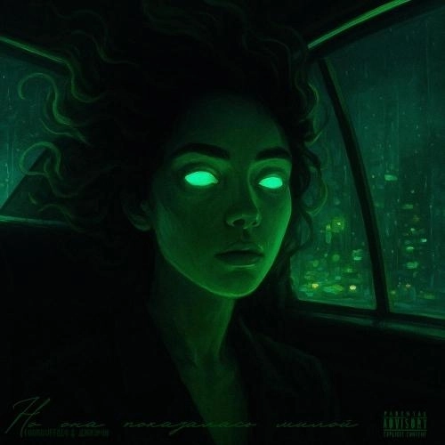 Но она показалась милой