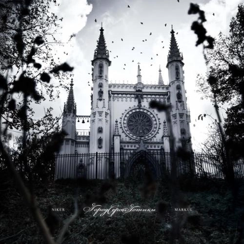 Город серой готики