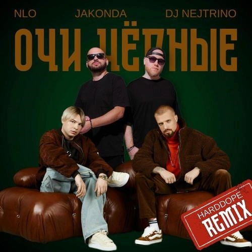 Очи чёрные (remix)