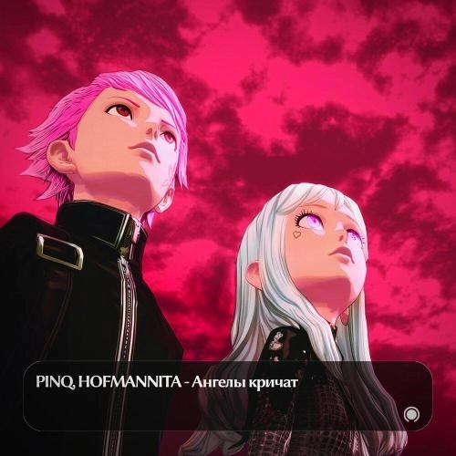 Ангелы кричат