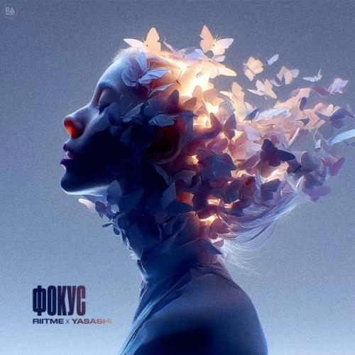 Фокус (Extended Mix)