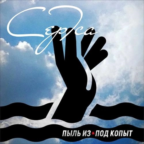 Пыль Из-под Копыт