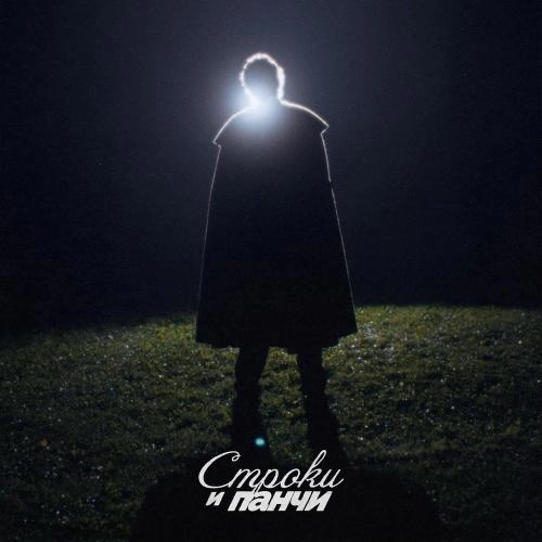 Пора, мой друг, пора! ft. А.С. Пушкин