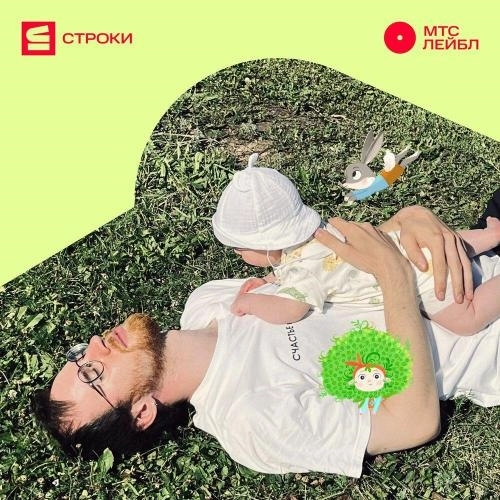 Засыпай (OST «Лесовички. Сказки на ночь»)