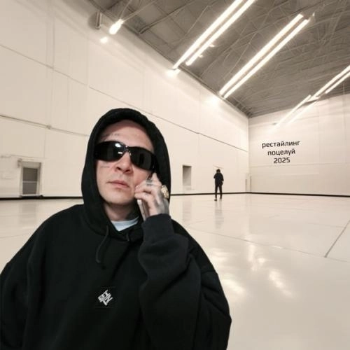 Рестайлинг поцелуй 2025