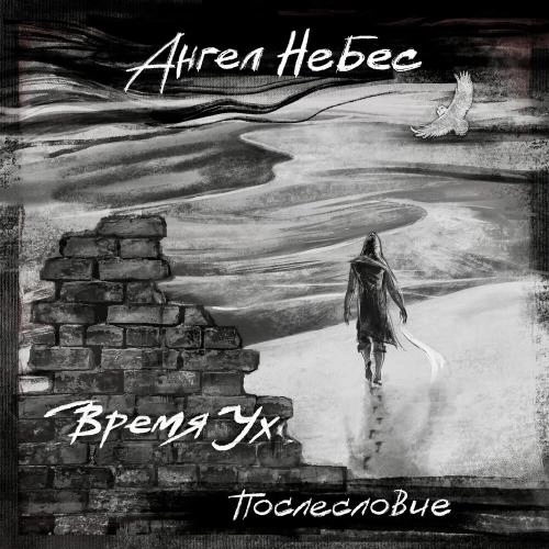 ГОРОД (Помни меня)