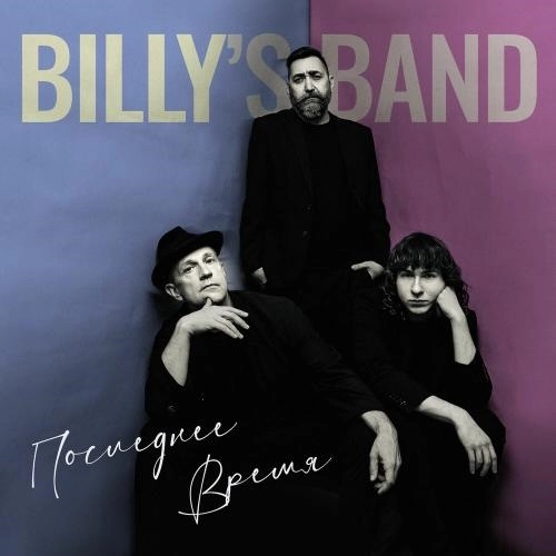 Последнее время