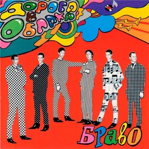 Дорога в облака