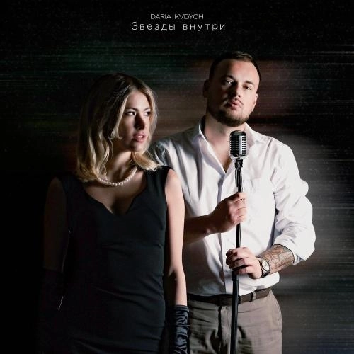 Звезды внутри