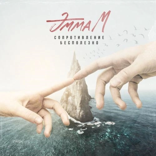 Сопротивление Бесполезно
