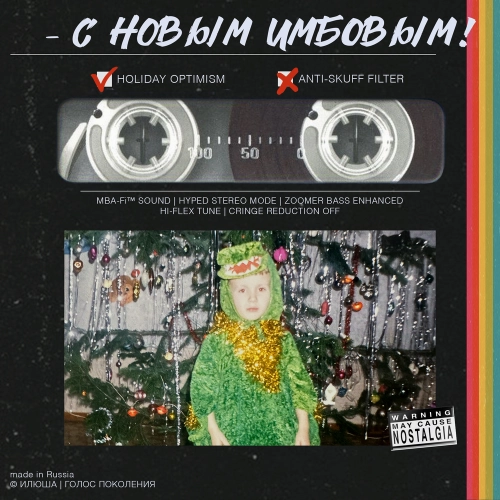 С новым имбовым!