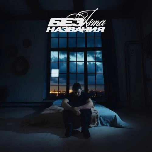 без названия