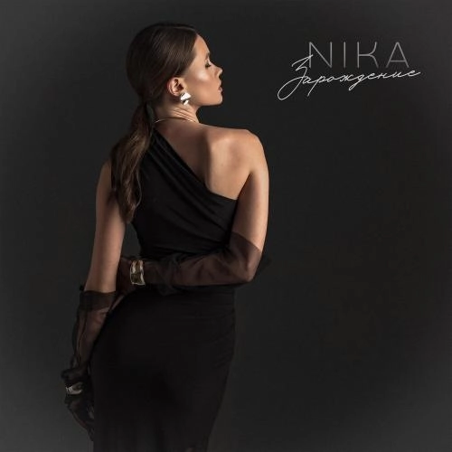 Зарождение