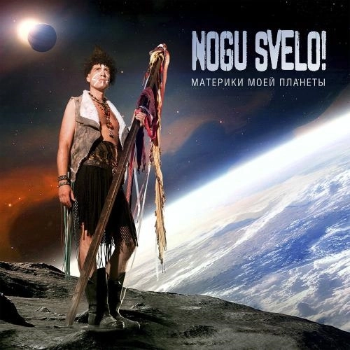 Материки Моей Планеты