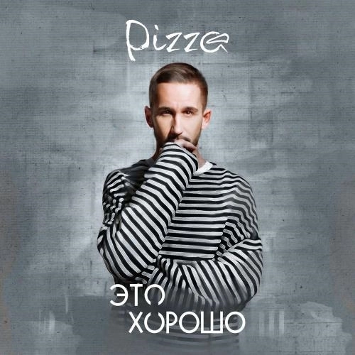 Это Хорошо