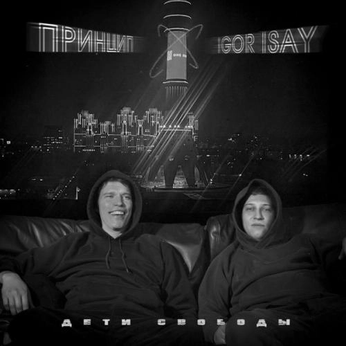 Дети свободы